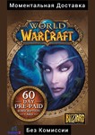 WORLD OF WARCRAFT - 60 ДНЕЙ (US) 🇺🇸🔥(Без Комиссии)