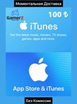 iTUNES GIFT CARD - 100₺ TL TRY ЛИР (ТУРЦИЯ) 🇹🇷🔥