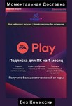 EA PLAY - 1 МЕСЯЦ (ORIGIN) (GLOBAL) 🌍🔥(Без Комиссии)