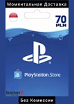 КАРТА PSN PLAYSTATION - 70 PLN zl ЗЛОТЫХ 🇵🇱🔥ПОЛЬША