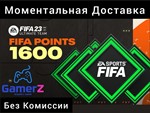 FIFA 23 1600 POINTS (EA APP) (GLOBAL) 🌍🔥Без Комиссии