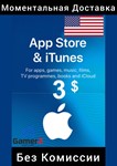 iTUNES GIFT CARD - 3$ USD ДОЛЛАРОВ (США) 🇺🇸🔥 - irongamers.ru