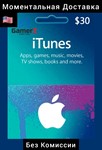 iTUNES GIFT CARD - 30$ USD ДОЛЛАРОВ (США) 🇺🇸🔥 - irongamers.ru