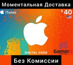 iTUNES GIFT CARD - 40$ USD ДОЛЛАРОВ (США) 🇺🇸🔥