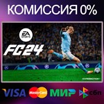 🔑EA SPORTS FC™ 24 🇷🇺 🔴EA app / Origin 💳 0% - irongamers.ru