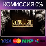 ✅Dying Light: Definitive Edition 🚀Steam 💳 0%