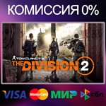 ✅Tom Clancy´s The Division 2 🚀 STEAM•RU|KZ|UA 💳 0%