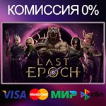 ✅Last Epoch Last Epoch Steam 🚀 RU|KZ|UA 💳 0% - irongamers.ru