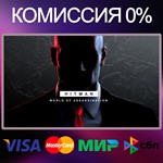 ✅HITMAN 3 World of Assassination Part One 🚀 Steam - irongamers.ru