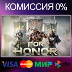 ✅For Honor 🌍 RU|KZ|UA 🚀 Steam💳 0%