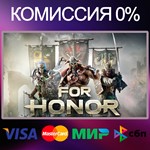 ✅For Honor 🌍 RU|KZ|UA 🚀 Steam💳 0% - irongamers.ru