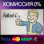 ✅FALLOUT 4 🌍 RU|KZ|UA 🚀 Steam 💳 0%