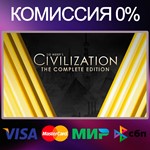 ✅CIVILIZATION V COMPLETE EDITION 🌍 RU 🚀 Steam - irongamers.ru