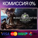 ✅Monster Hunter: World 🌍 RU|KZ|UA 🚀 Steam💳 0%