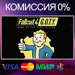 ✅FALLOUT 4: Game of the Year Edition 🌍 STEAM•RU|KZ|UA