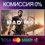 ✅MAD MAX 🌍 STEAM•RU|KZ|UA 🚀