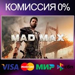 ✅MAD MAX 🌍 STEAM•RU|KZ|UA 🚀 - irongamers.ru