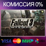 ✅FALLOUT 3: Game of the Year Edition 🌍 STEAM•RU|KZ|UA - irongamers.ru
