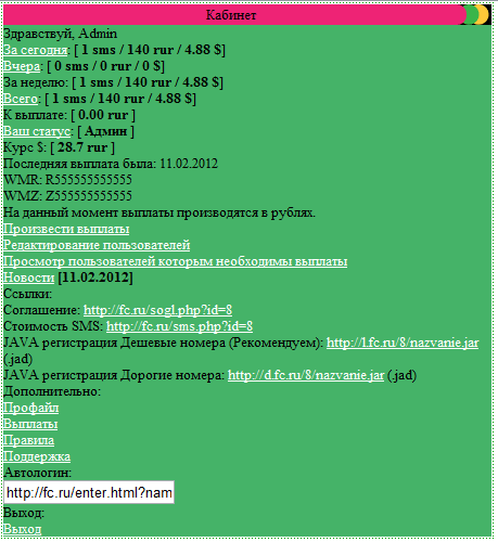 SMS Партнерка с JAVA регистрациями