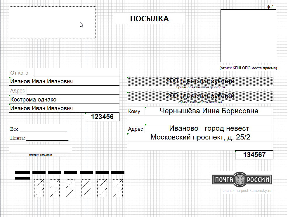 Бланк отправки письма