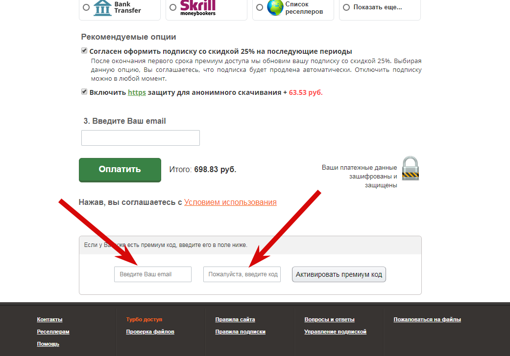 Условии введите код. Промокод на турбобит. Отписаться от турбобит. Турбобит купить доступ на 1 день. Турбобит как отменить подписку.