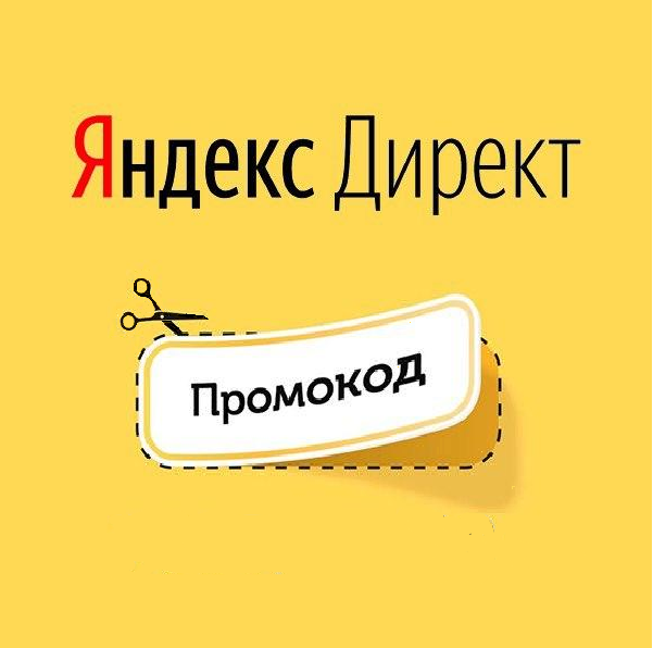 Yandex Direct promo code / coupon for 100 BYN (Belarus)