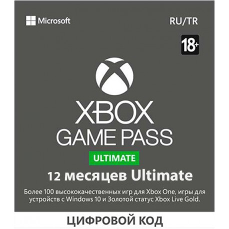 Код на game pass. Xbox game Pass Ultimate 12 месяцев. Xbox game Pass Ultimate 3 месяца. Xbox game Pass Ultimate. Подписка гейм пасс ультимейт.