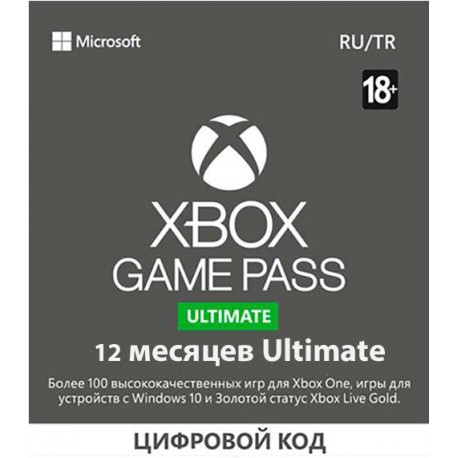 Код на game pass