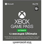 ❤️Xbox Game Pass Ultimate 12 месяцев - irongamers.ru
