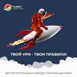 🌍Planet VPN Премиум 1 Месяц Работает в России и СНГ