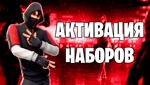 🎮FORTNITE Активация Ключей, Наборов XBOX One (Услуга)