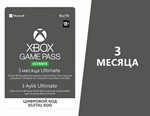 ❤️Game Pass Ultimate 3 Месяца + EA Play + CashBack!