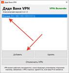 🅱Дядя Ваня VPN 1 месяц Нигерия, Египет, Аргентина и др