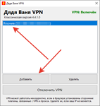 *Дядя Ваня VPN до 23.08.2026 Нигерия, Египет