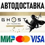*Ghost of Tsushima Directors Cut*STEAM*+ 33 ТОП ИГР