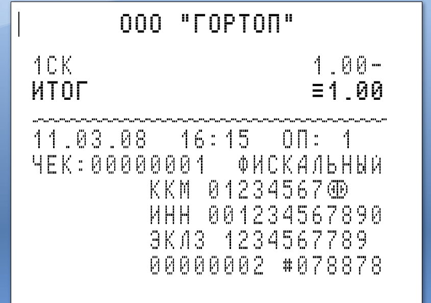 Какой шрифт в чеках. Шрифты кассовых аппаратов. Шрифт ККМ. Шрифт кассового чека. Шрифт на чеках.
