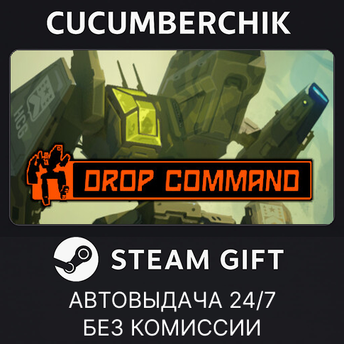 Drop Command✅STEAM GIFT AUTO✅RU+World photo 4