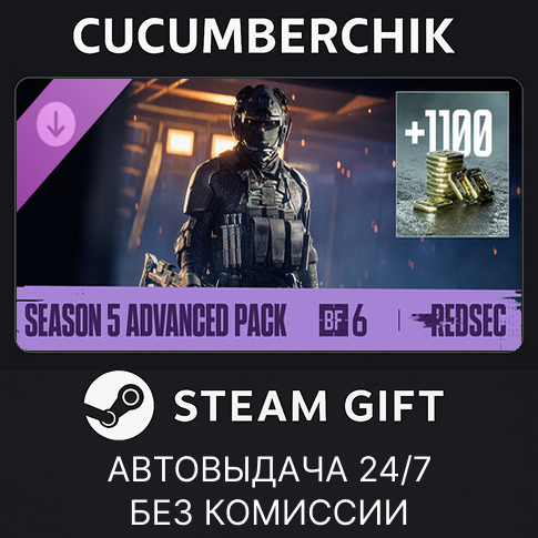 Season 5 Advanced Pack - Battlefield™ 6 and REDSEC✅STEAM GIFT AUTO✅RU+МИР фото 4