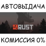 Rust✅STEAM GIFT AUTO✅RU/УКР/КЗ/СНГ - irongamers.ru