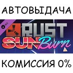 Rust Sunburn Pack✅STEAM GIFT AUTO✅RU/УКР/КЗ/СНГ - irongamers.ru