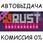 Rust Instrument Pack✅STEAM GIFT AUTO✅RU/УКР/КЗ/СНГ - irongamers.ru