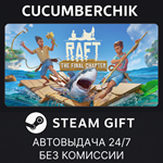 Raft*STEAM GIFT AUTO*RU/УКР/КЗ/СНГ