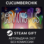Among Us*STEAM GIFT AUTO*RU/УКР/КЗ/СНГ