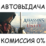 Assassin´s Creed Unity*STEAM GIFT AUTO*RU/УКР/КЗ/СНГ