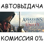 Assassin&acute;s Creed Unity✅STEAM GIFT AUTO✅RU/УКР/КЗ/СНГ - irongamers.ru