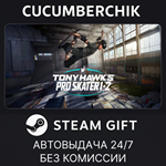 Tony Hawk´s™ Pro Skater™ 1 + 2*STEAM GIFT AUTO*RU/ДР
