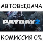 PAYDAY 2✅STEAM GIFT AUTO✅RU/УКР/КЗ/СНГ