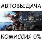 Monster Hunter: World✅STEAM GIFT AUTO✅RU/УКР/КЗ/СНГ