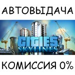 Cities: Skylines✅STEAM GIFT AUTO✅RU/УКР/КЗ/СНГ