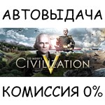 Sid Meier´s Civilization V✅STEAM GIFT AUTO✅RU/УКР/СНГ
